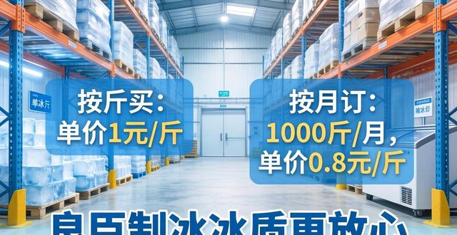 廊坊制冰厂怎么选 良臣制冰冰质更放心